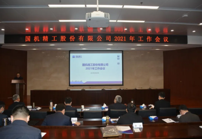 聚焦主業(yè)做強，實現(xiàn)高質(zhì)量發(fā)展——國機精工召開2021年工作會議