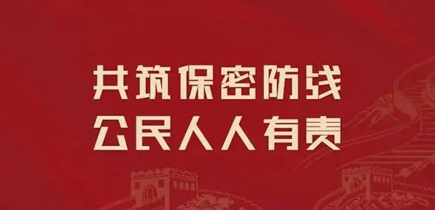 保密違法違規(guī)案例警示｜未經(jīng)批準留存涉密載體